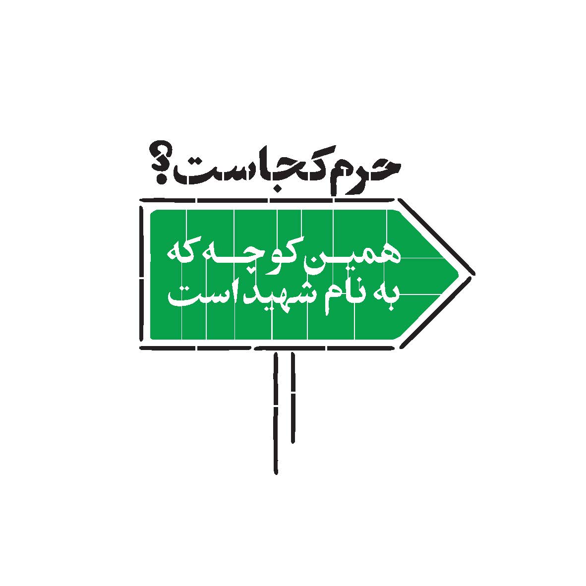 طرح شابلون حرم کجاست